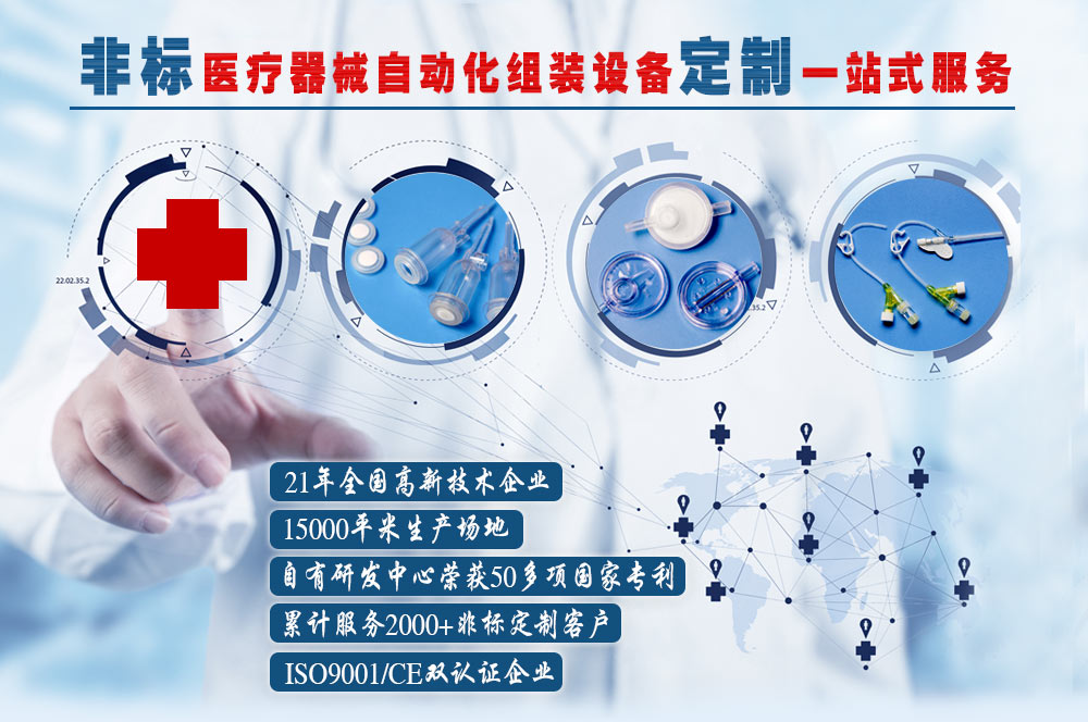 输液器自动组装设备厂家
